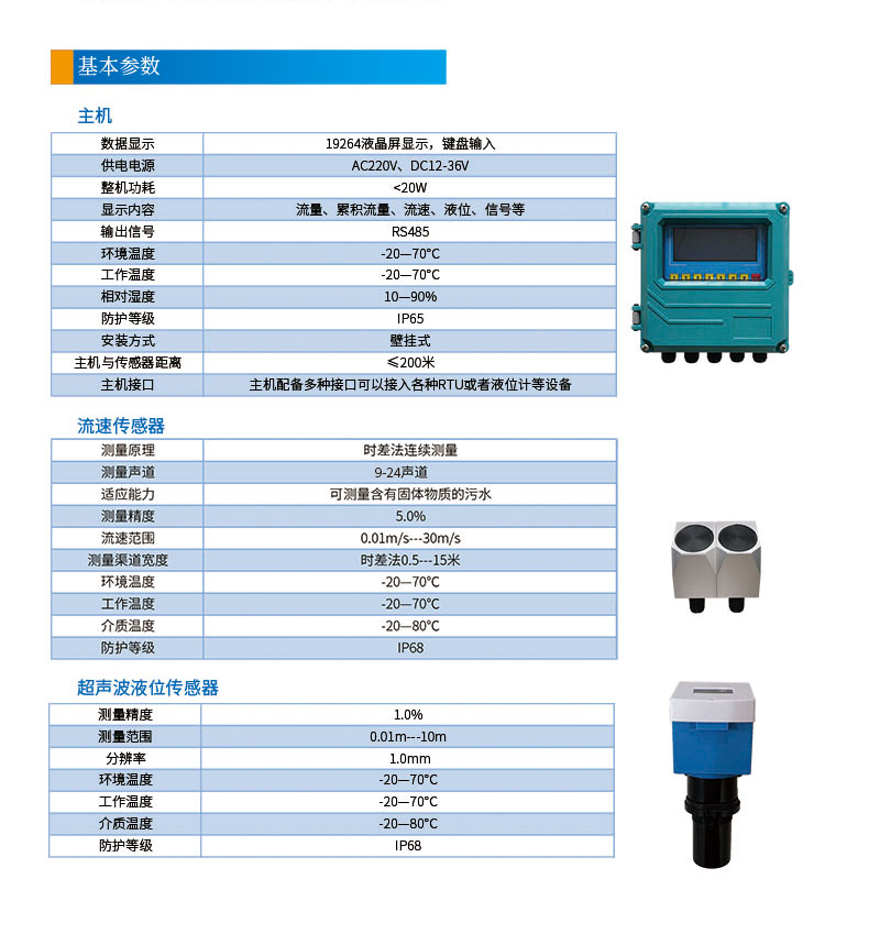 9-24聲道時(shí)差明渠流量計(jì)1基本參數(shù).jpg